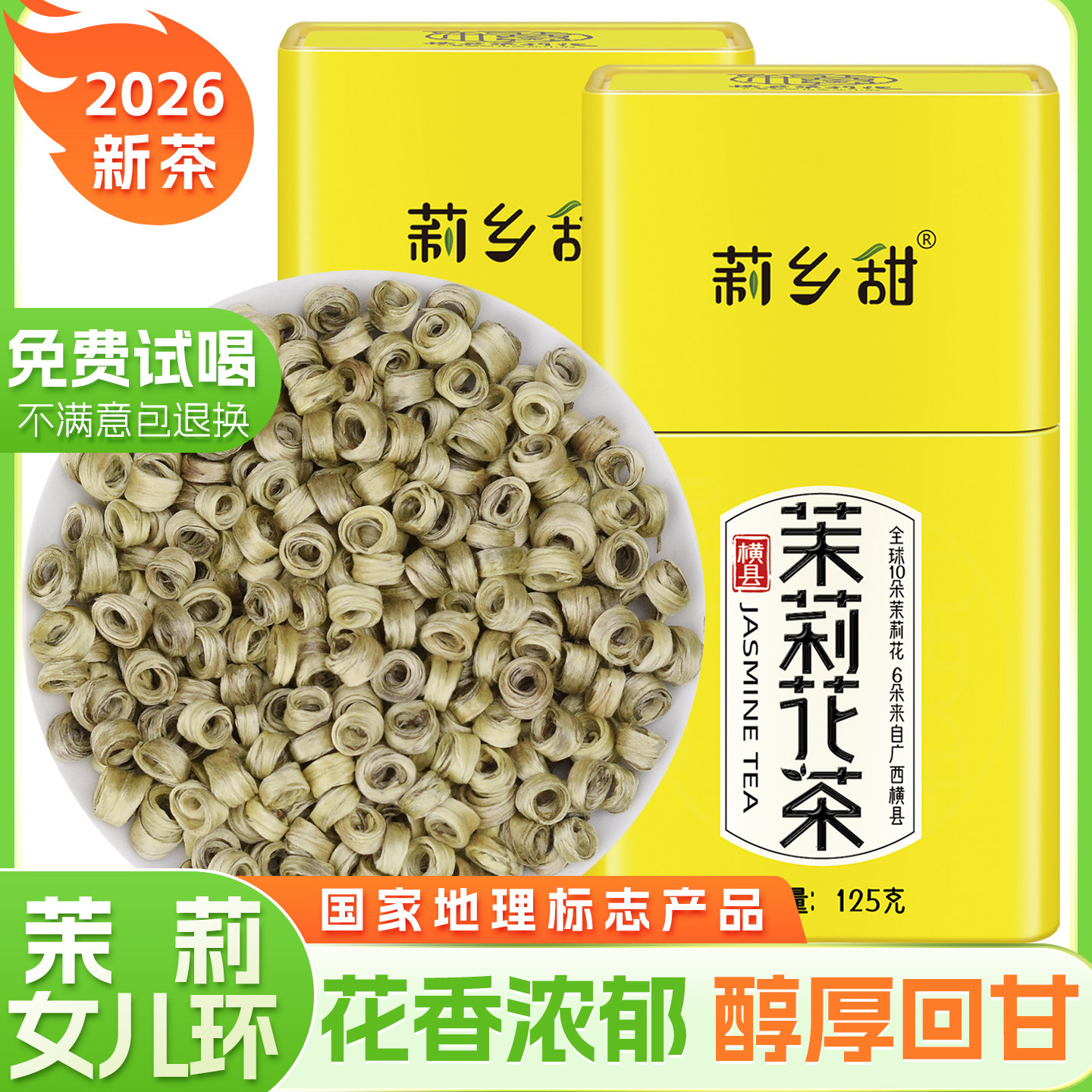 茉莉花茶2026新茶浓香型女儿环广西横县特种级别雪环罐装250g包邮