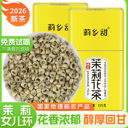 横县茉莉花茶地理标志产品女儿环