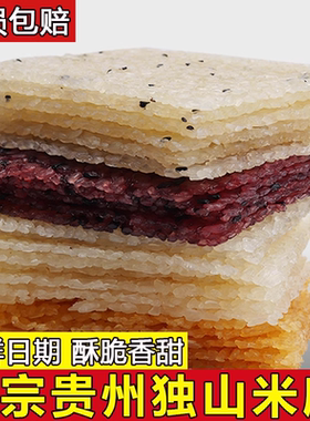 贵州土特产小吃独山米扁原味糯米锅巴黔南荔波手工香甜自己炸米花