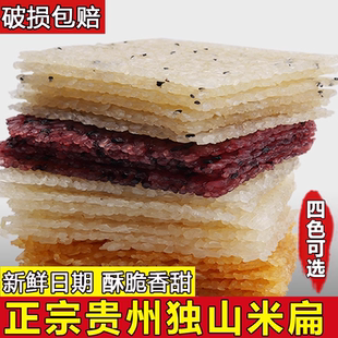 贵州土特产小吃独山米扁原味糯米锅巴黔南荔波手工香甜自己炸米花