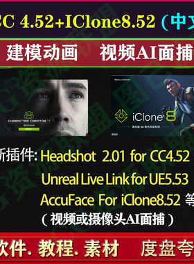 Character Creator4.4 iclone8.4 AccuFace headshot2.01 cc4 ic8