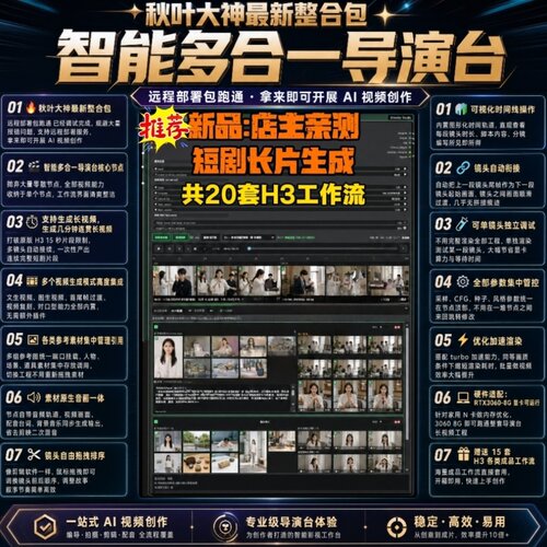 MiniMaxH3 智能多合一导演台节点 Comfyui整合包 本地部署 AI视频