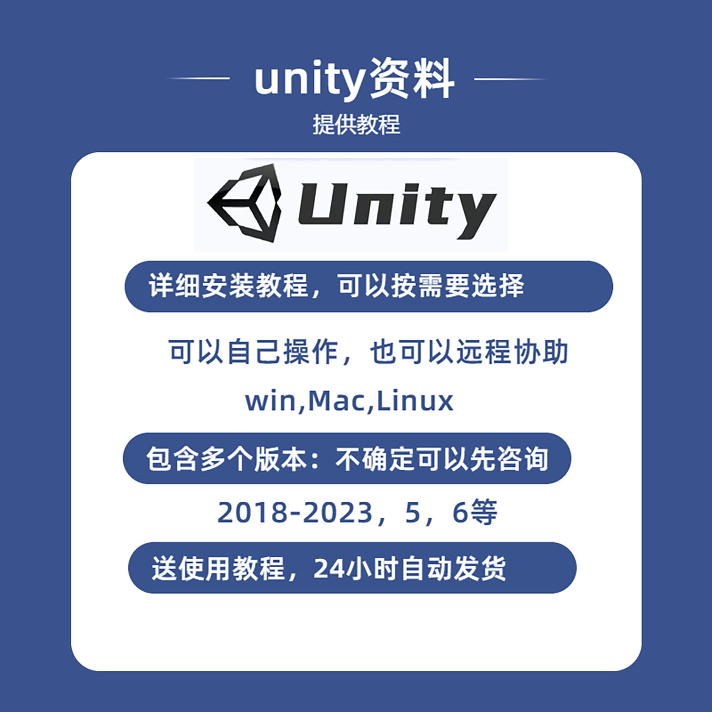 Unity3D新远程级安装教程 包装好 支持全版本视频 Windows/mac