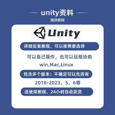 Unity3D新远程级安装教程 包装好 支持全版本视频 Windows/mac