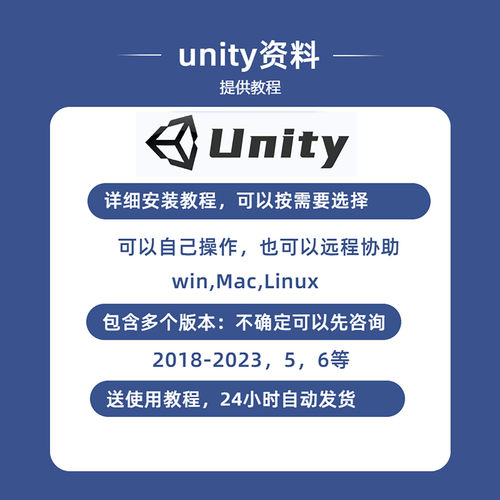 Unity3D新远程级安装教程 包装好 支持全版本视频 Windows/mac