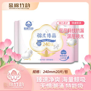 慕棉竹韵棉柔臻品日用卫生巾240mm干爽大容量1包
