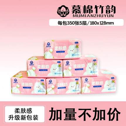 慕棉竹韵柔肤感系列抽纸350张5层加厚10包纸巾家用原生木浆