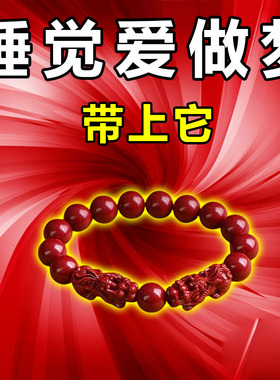 【晚上睡不着】男女睡不安稳失眠多梦头晕头疼助眠仪手链朱砂手串