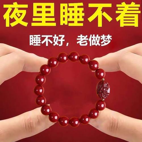 【晚上睡不着】男女睡不安稳失眠多梦头晕助眠仪手链朱砂手串
