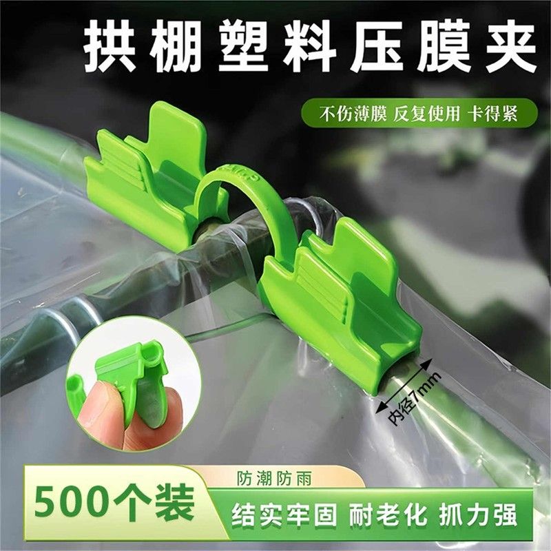 新款薄膜双头压膜夹大棚农用固定器玻璃杆配件支架夹子拱棚绑枝机图片