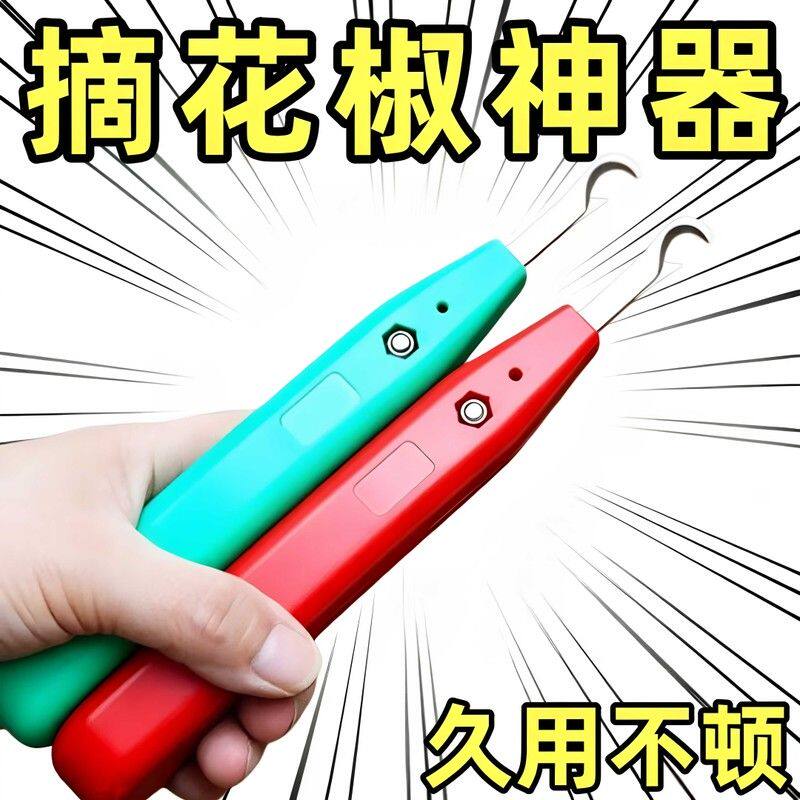 新款摘花椒神器农用花椒采摘神器剪刀
