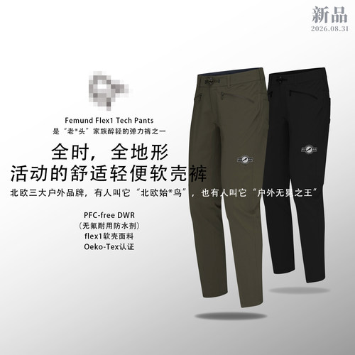 【全时，全地形】31086户外日常通勤徒步旅行轻便软壳速干休闲裤