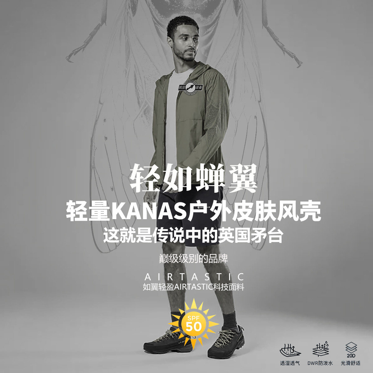 【轻如蝉翼】06056户外运动轻量凉感防晒透气防泼水防风皮肤风壳