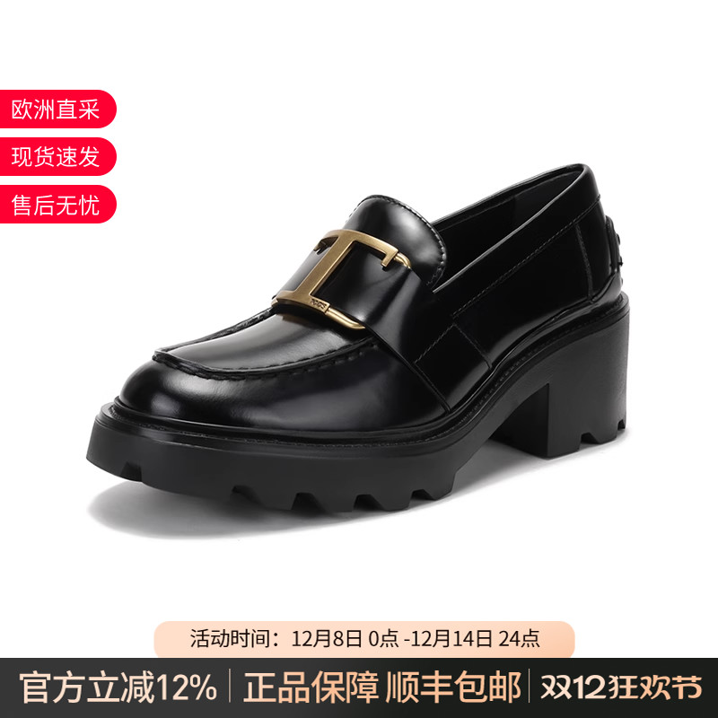 托德斯粗高跟乐福皮鞋