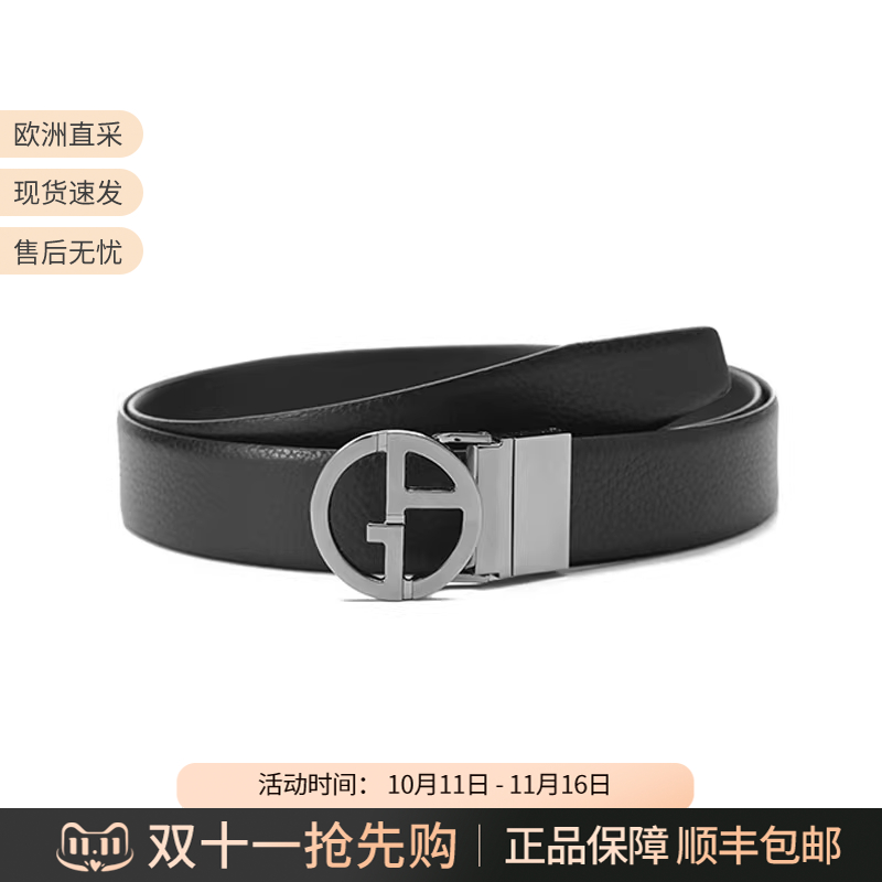 GA阿玛尼圆扣男士可裁剪皮带