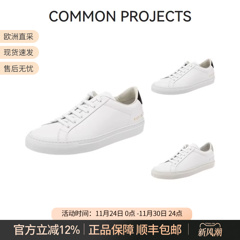 COMMONPROJECTS系带休闲运动鞋
