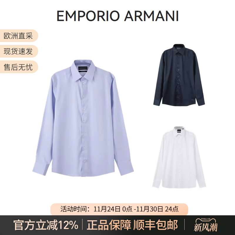 阿玛尼EMPORIOARMANI长袖衬衫
