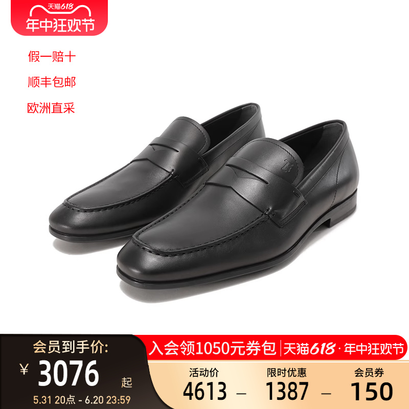 TOD'S牛皮革乐福鞋商务皮鞋