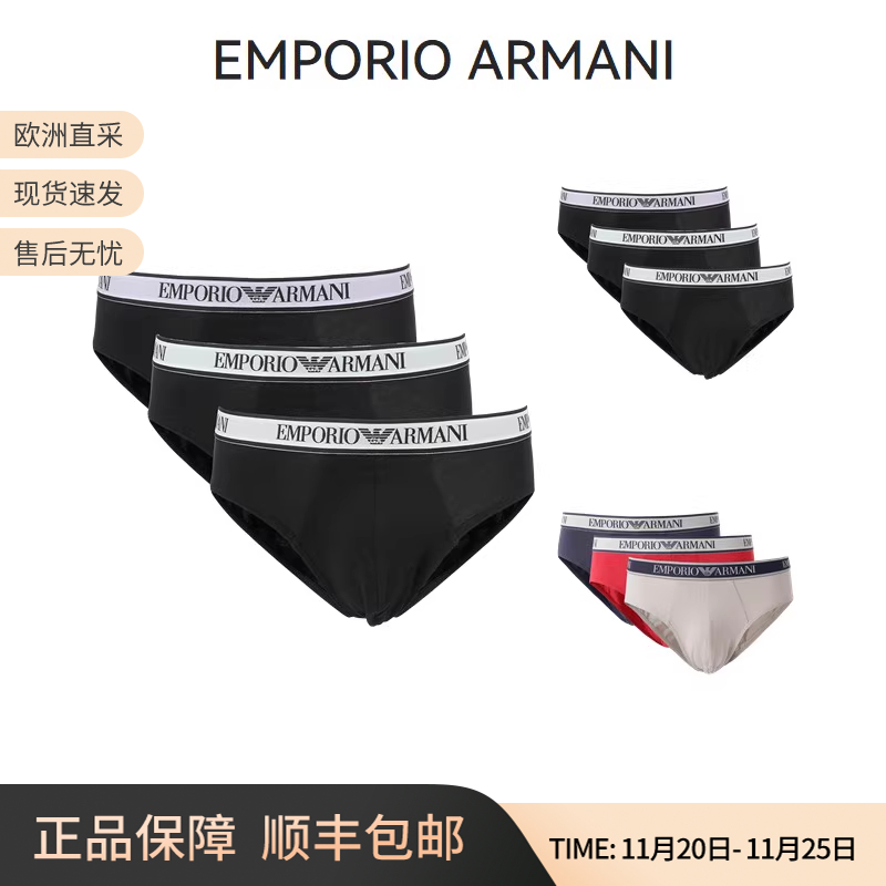 阿玛尼EA松紧腰三角内裤三条装