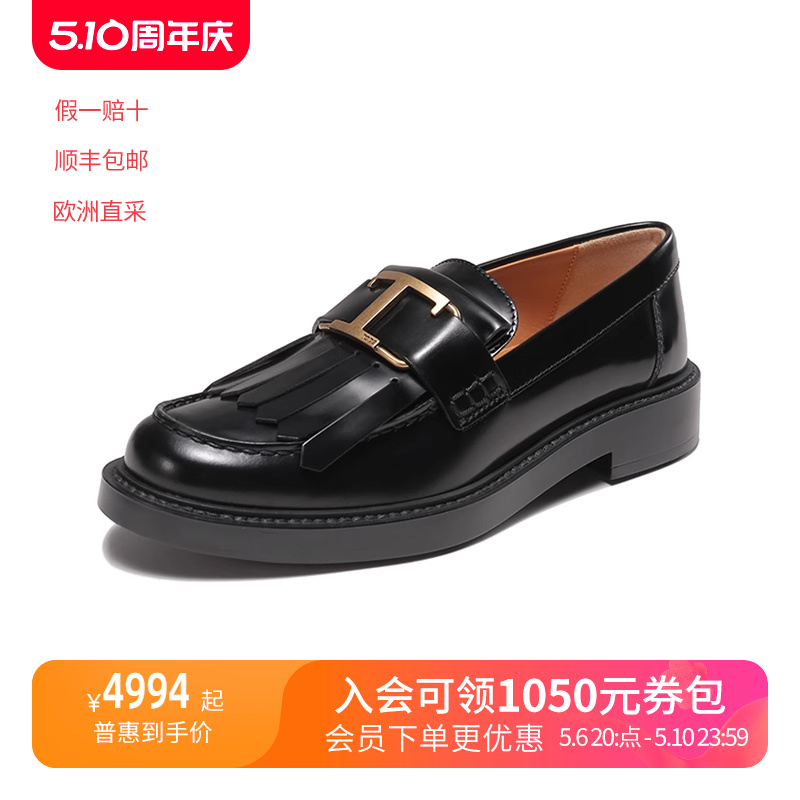 TOD'S低跟流苏乐福鞋休闲皮鞋