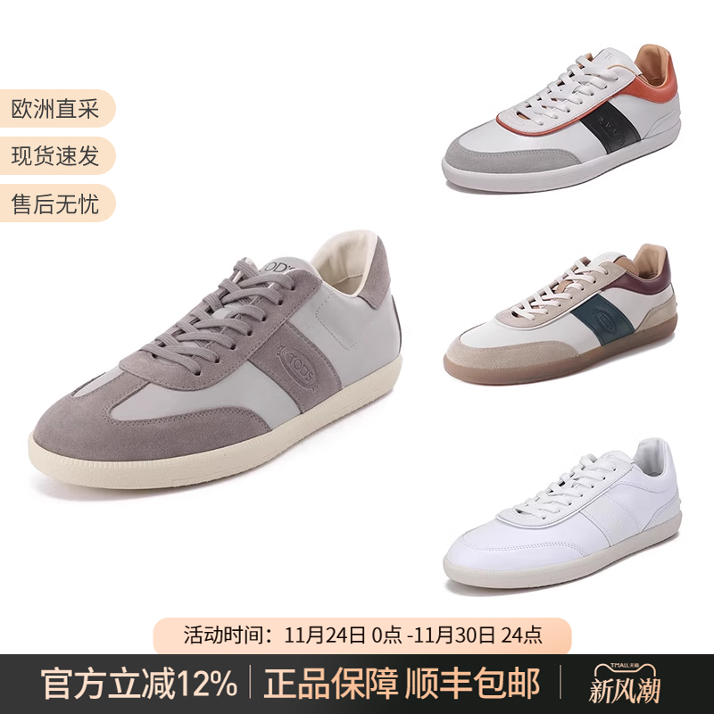 托德斯TOD'S板鞋撞色休闲运动鞋