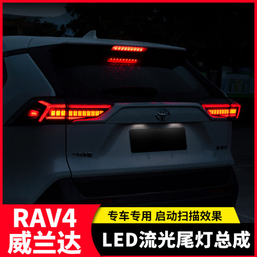 Rav4荣放LED尾灯总成配件
