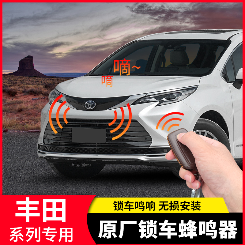 赛那格瑞维亚原厂锁车蜂鸣器改装