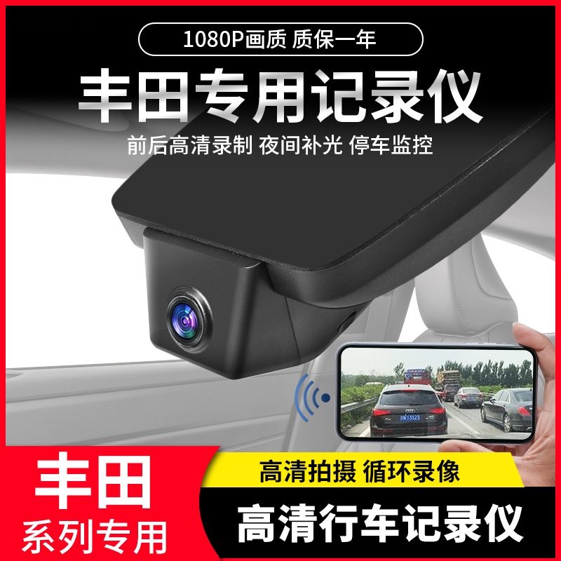 适用于丰田赛那格瑞维亚亚洲狮凌尚荣放威兰达隐藏行车记录仪改装