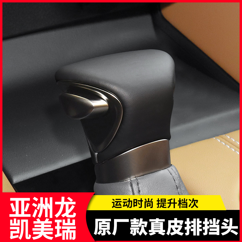 亚洲龙凯美瑞真皮档把头换挡手球