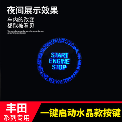 适用丰田汉兰达陆放荣放威兰达锋兰达卡罗拉锐放一键启动按键改装 - 封面