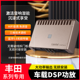 皇冠陆放汉兰达赛那格瑞维亚车载DSP功放音频处理器无损音响改装