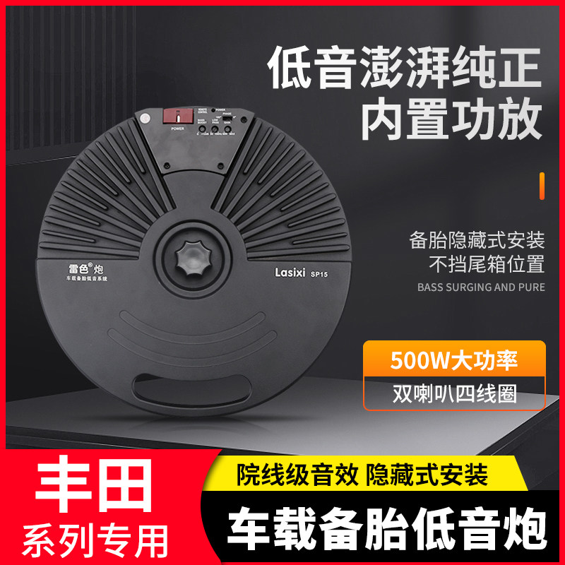 RAV4荣放威兰达车载备胎低音炮改装CHR奕泽后备箱有源12V音响配件