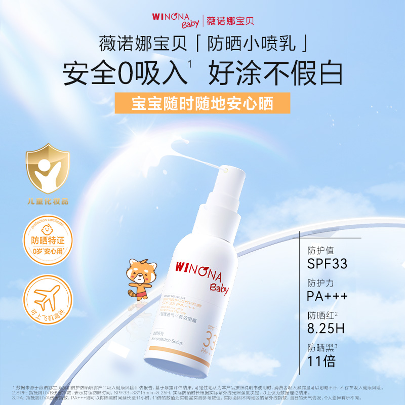 薇诺娜宝贝温和倍护防晒喷雾乳儿童宝宝防晒霜小样夏季隔离紫外线