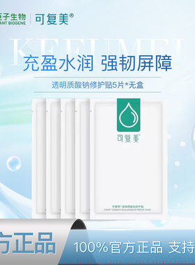 可复美小水膜修护贴补水保湿敏感