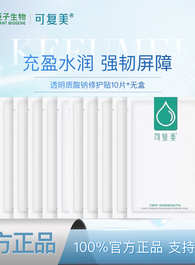 可复美小水膜修护贴补水保湿敏感