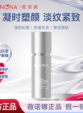 薇诺娜抗皱紧致淡纹精华敏感肌
