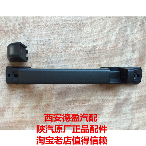 陕汽德龙X3000/X5000原厂面罩拉手DZ14251110043/DZ14251110052