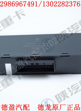 陕汽德龙新M3000L3000原厂正品配件门窗控制单元DZ95189586606