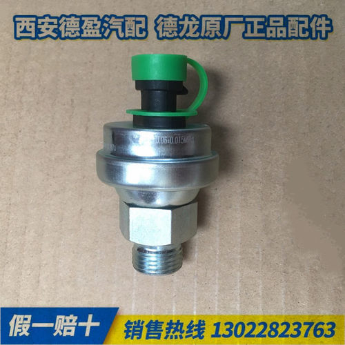适用于陕汽德龙奥龙潍柴发动机机油压力传感器感应塞612600090919