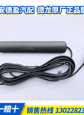 德龙X50004G天线（FAKRA接口）DZ97189700707原厂正品一件包邮