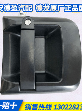 适合于德龙M3000S左右车门外开把手总成/一体式/2把机械钥匙