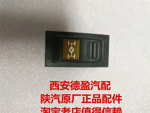 189200580019轮差开关陕汽德龙奥龙全车原厂配件