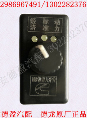 陕汽德龙新M3000L3000原厂康明斯EBP翘板开关新内饰DZ96189584849