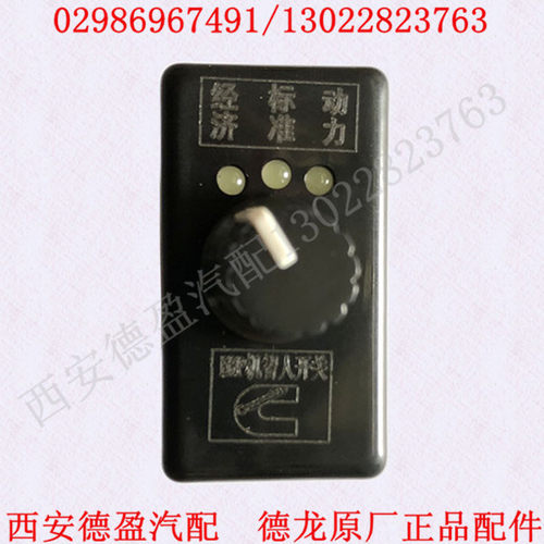 陕汽德龙新M3000L3000原厂康明斯EBP翘板开关新内饰DZ96189584849
