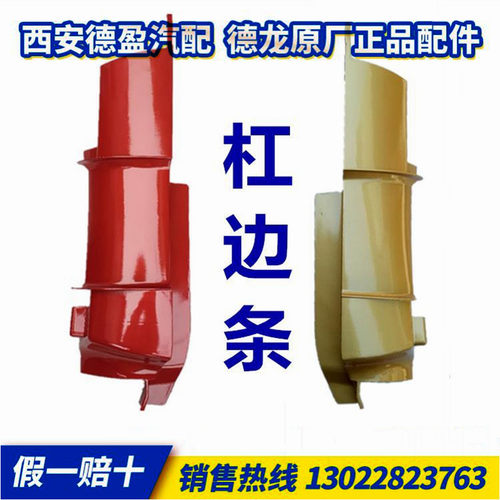 牵引保险杠装饰板陕汽原厂件