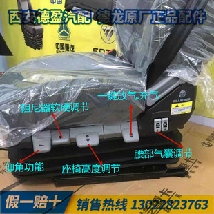 陕汽德龙X3000X5000原厂气囊座椅格拉默原装正品DZ14251510102