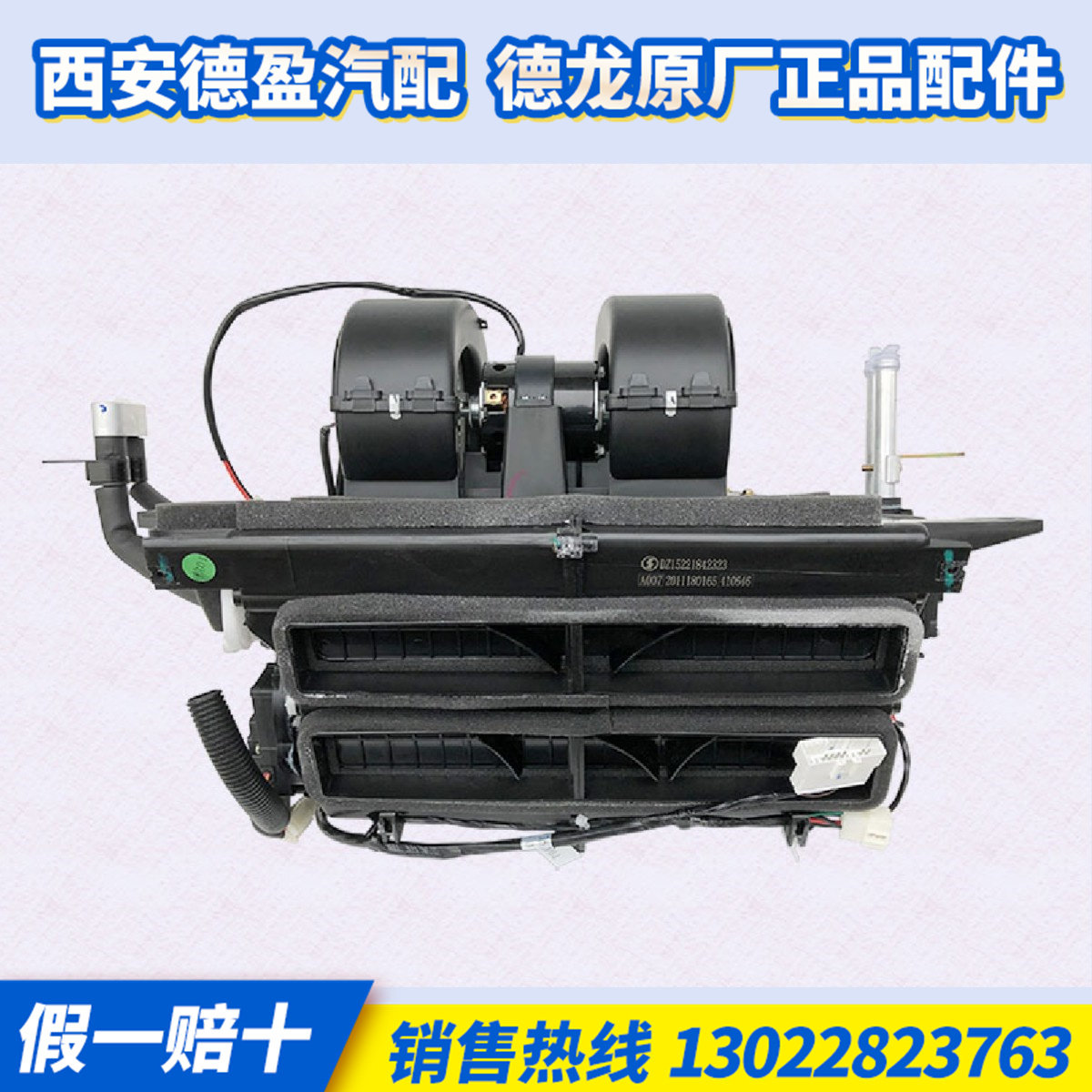 德龙M3000S空调本体总成(M3000S)DZ15221842323原厂正品一件包邮