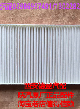 陕汽德龙F3000/X3000X5000空调滤网/壳81.61910.0011西安德盈汽配