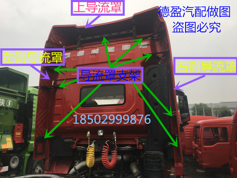 陕汽重卡德龙X3000新M3000原厂导流罩带支架定导加侧导带原厂漆