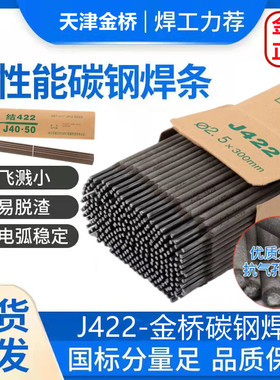 金桥碳钢电焊条耐磨防粘焊条电焊机J422 2.0 2.5 3.2 4.0整箱家用